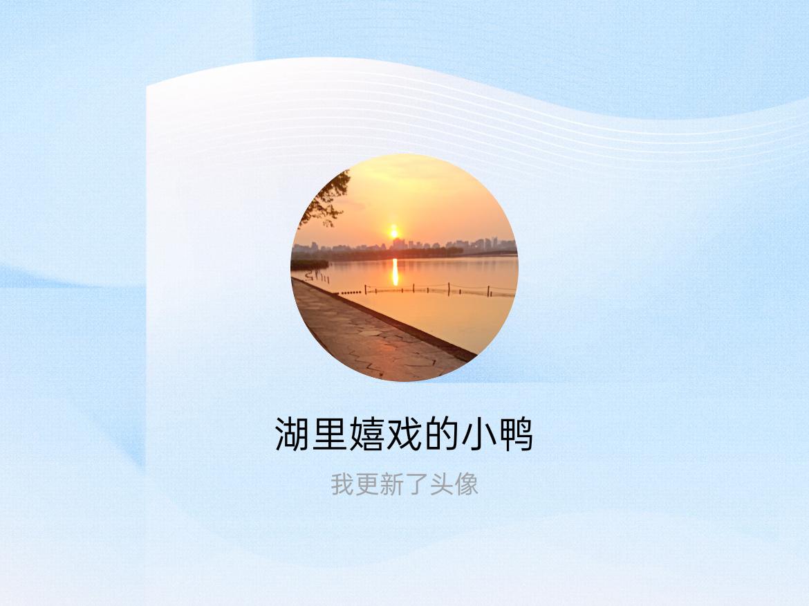 快来看看我新换的头像吧