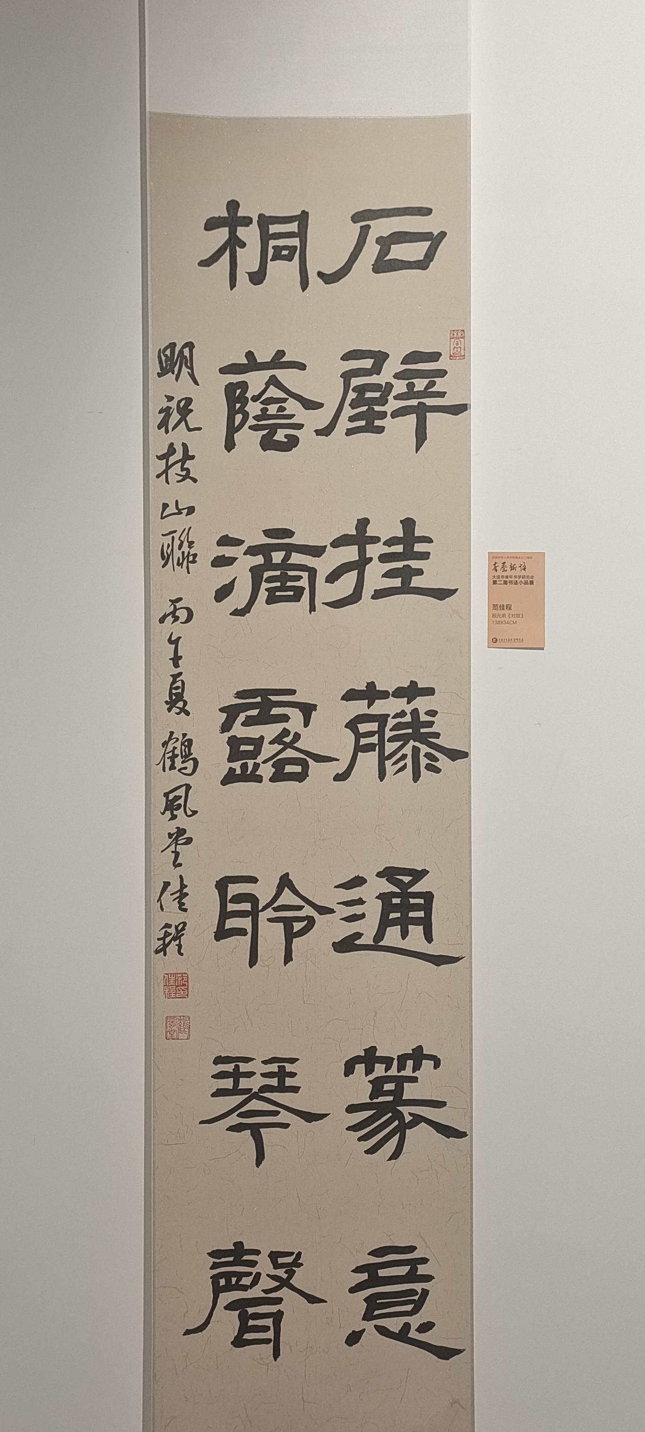 楹联欣赏（47）——
石壁挂藤通篆意，
桐荫滴露聆琴声。
这是书写明祝枝山的一副
