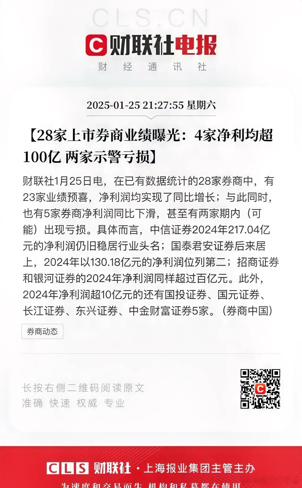 券商年报业绩陆续出炉，和光伏板块是冰火两重天、两个极端：中信证券2024年大赚2