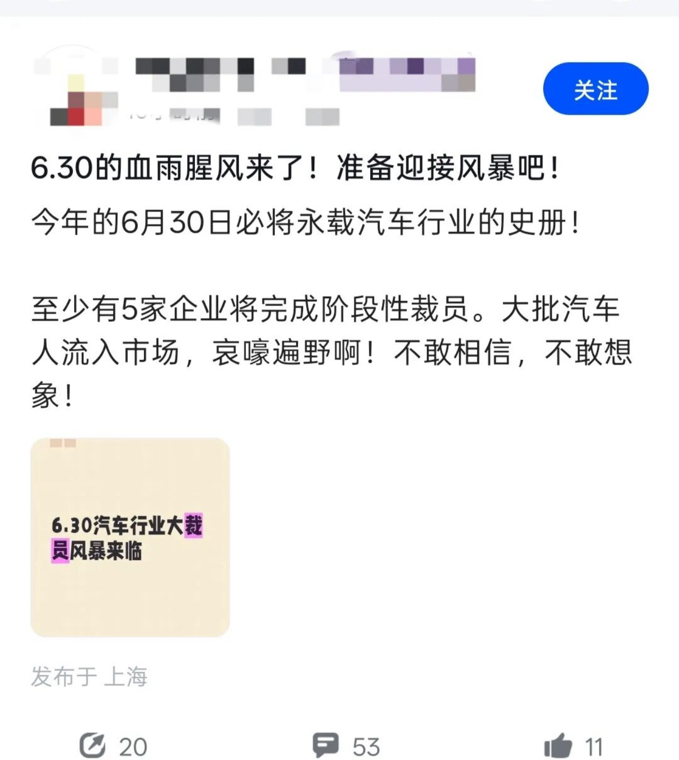 网传至少有5家车企将完成阶段性裁员，大批汽车人流入市场，哀嚎遍野啊！不敢相信，不