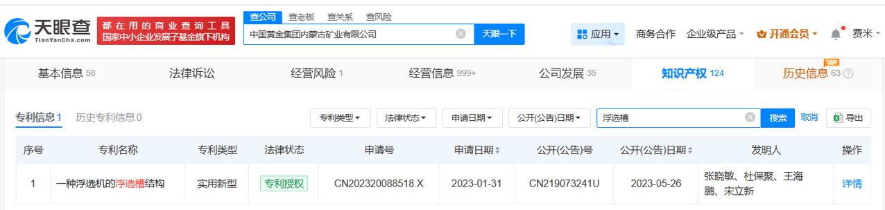揭秘东北大学溺亡者参观公司
涉6名大学生溺亡公司浮选槽专利获授权 涉6名大学生溺