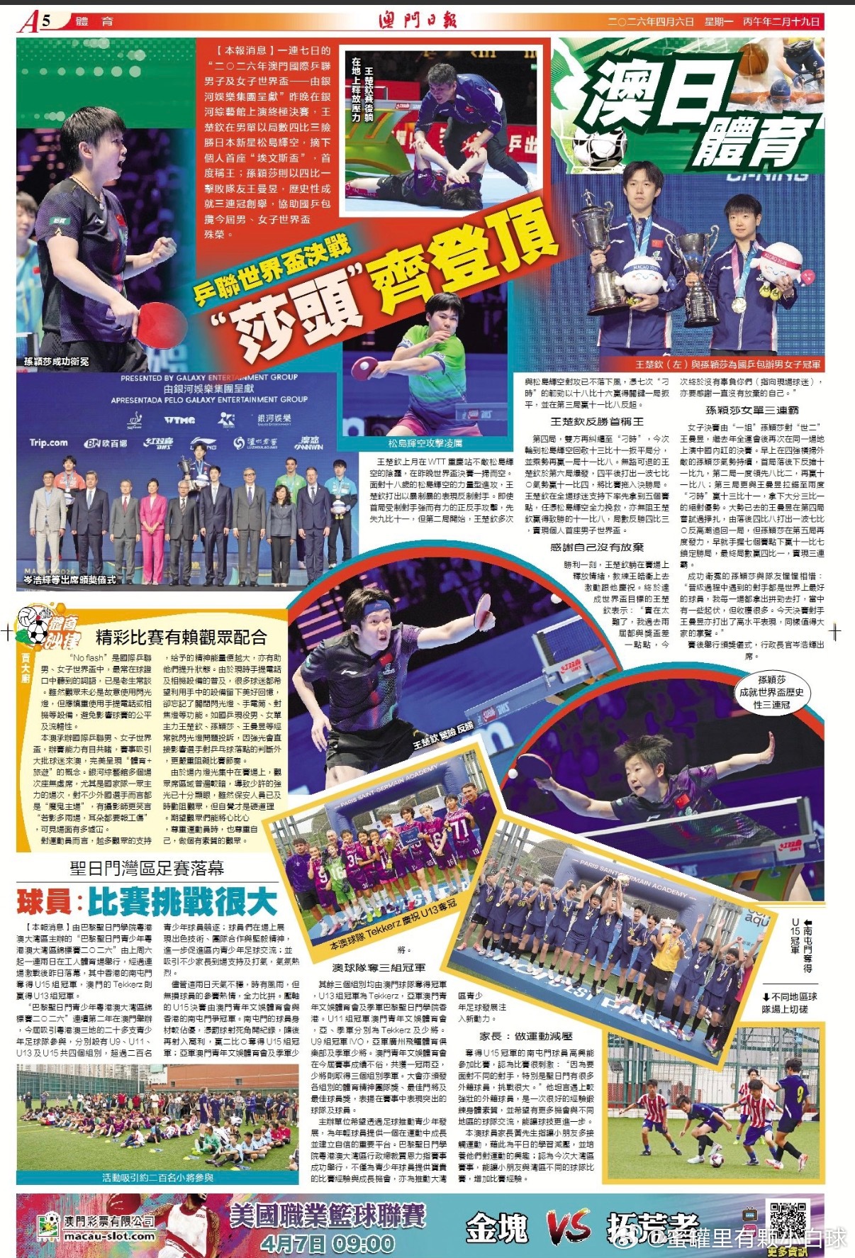 澳门日报：莎头齐登顶