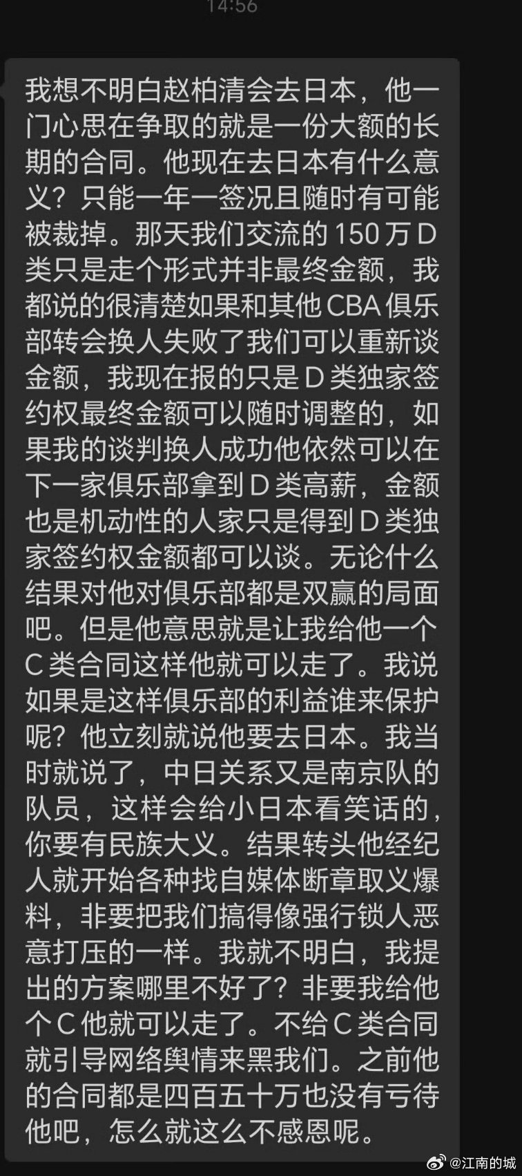 刚看到这个截图，赵柏清可能到现在才知道自己有那么大的能量可以影响中日关系cba炫