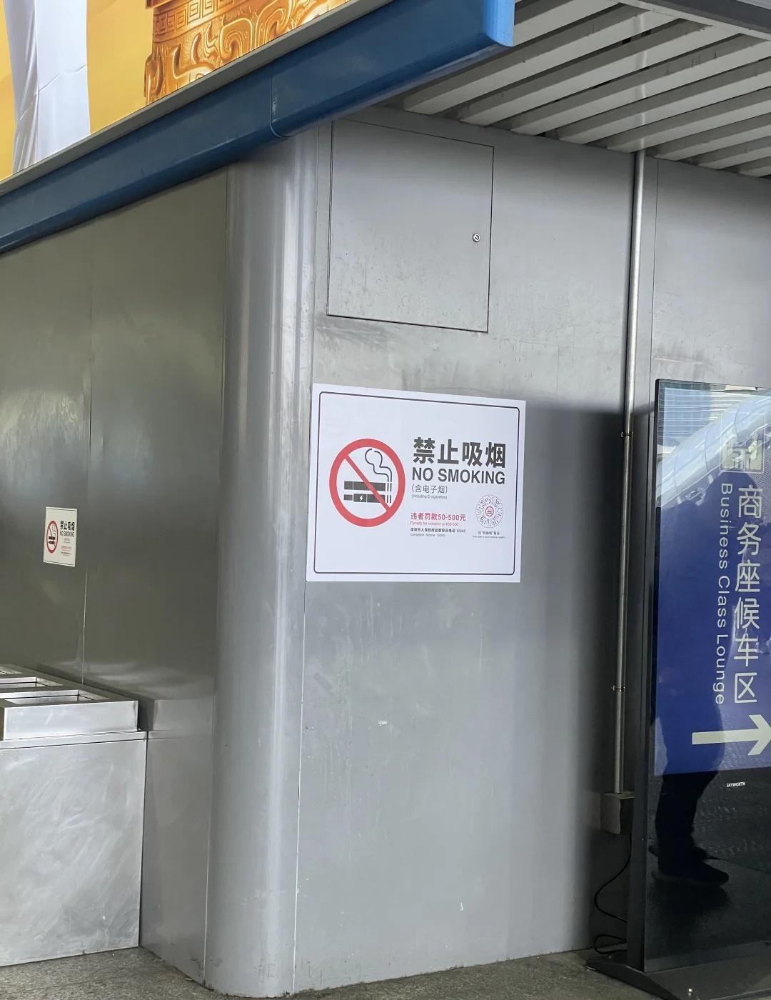 深圳北站终于禁烟了🚭
高兴，一出地铁站就看到醒目的禁烟标识了，站台上也有喇叭不