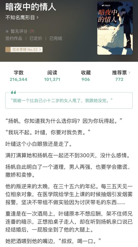 年龄差｜爹系情人🆚小白眼狼