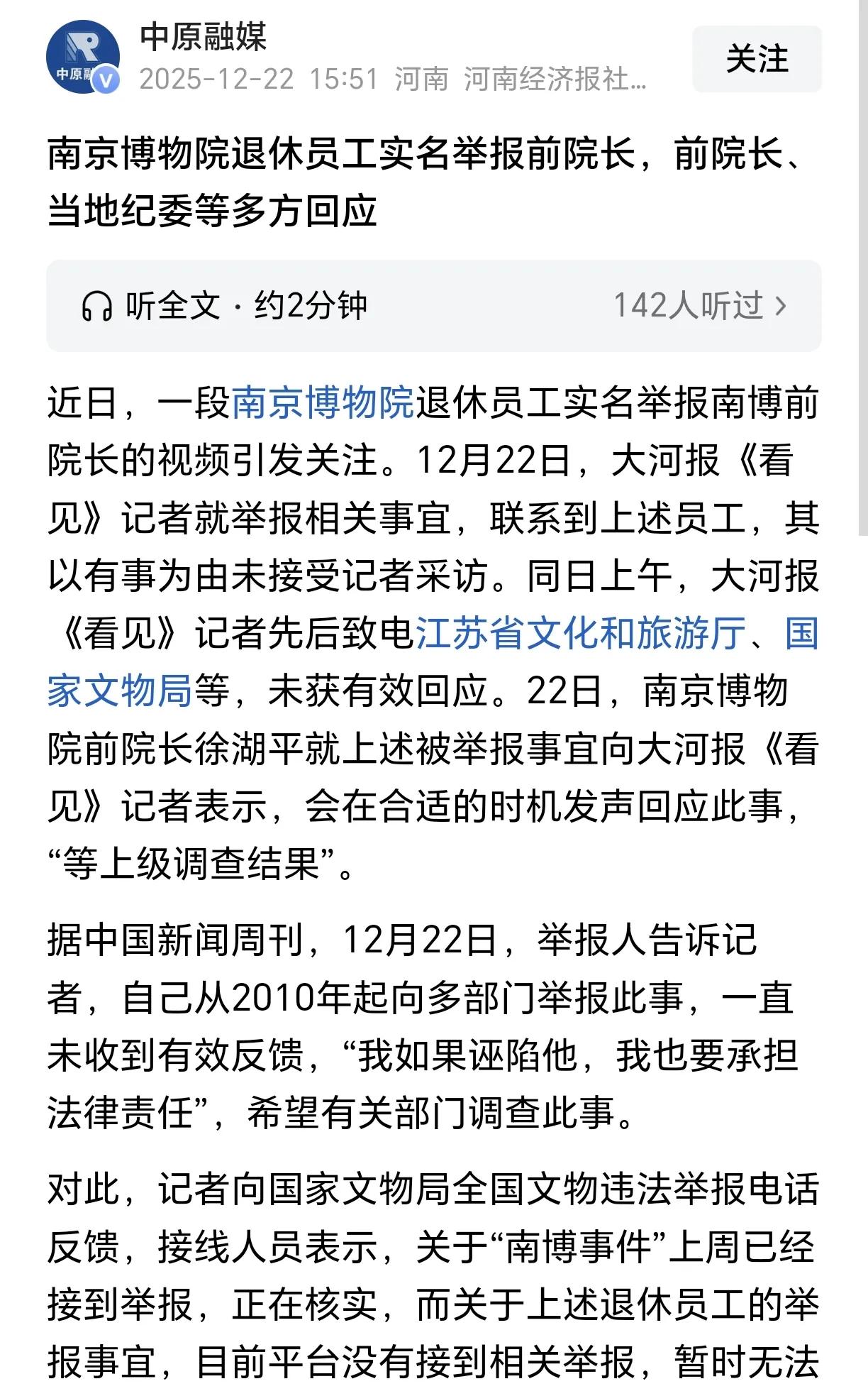 南京博物院的问题现在已经不止是和庞家后人的纠纷了。

连续两任院长被逼自尽、多名