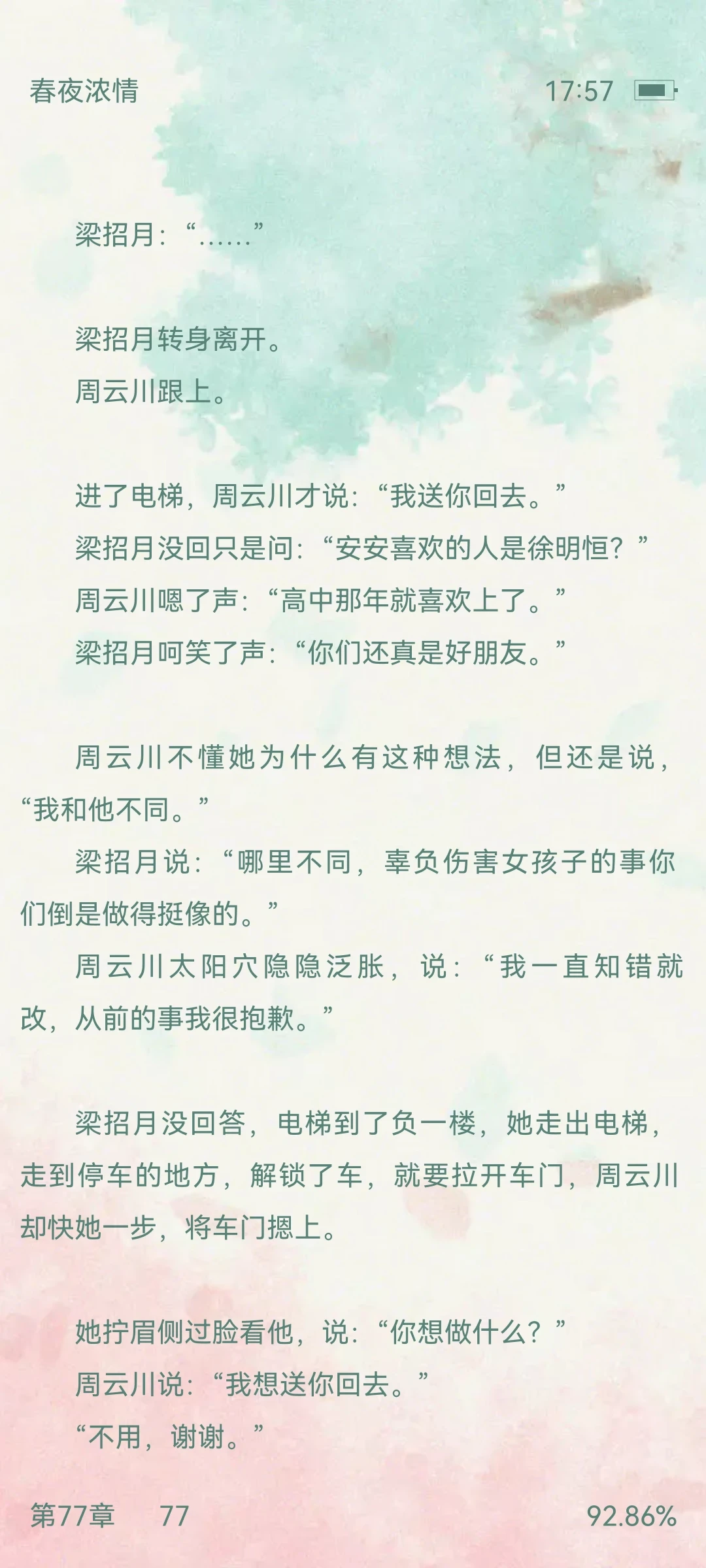 看到老婆和异性吃饭，男主破大防～