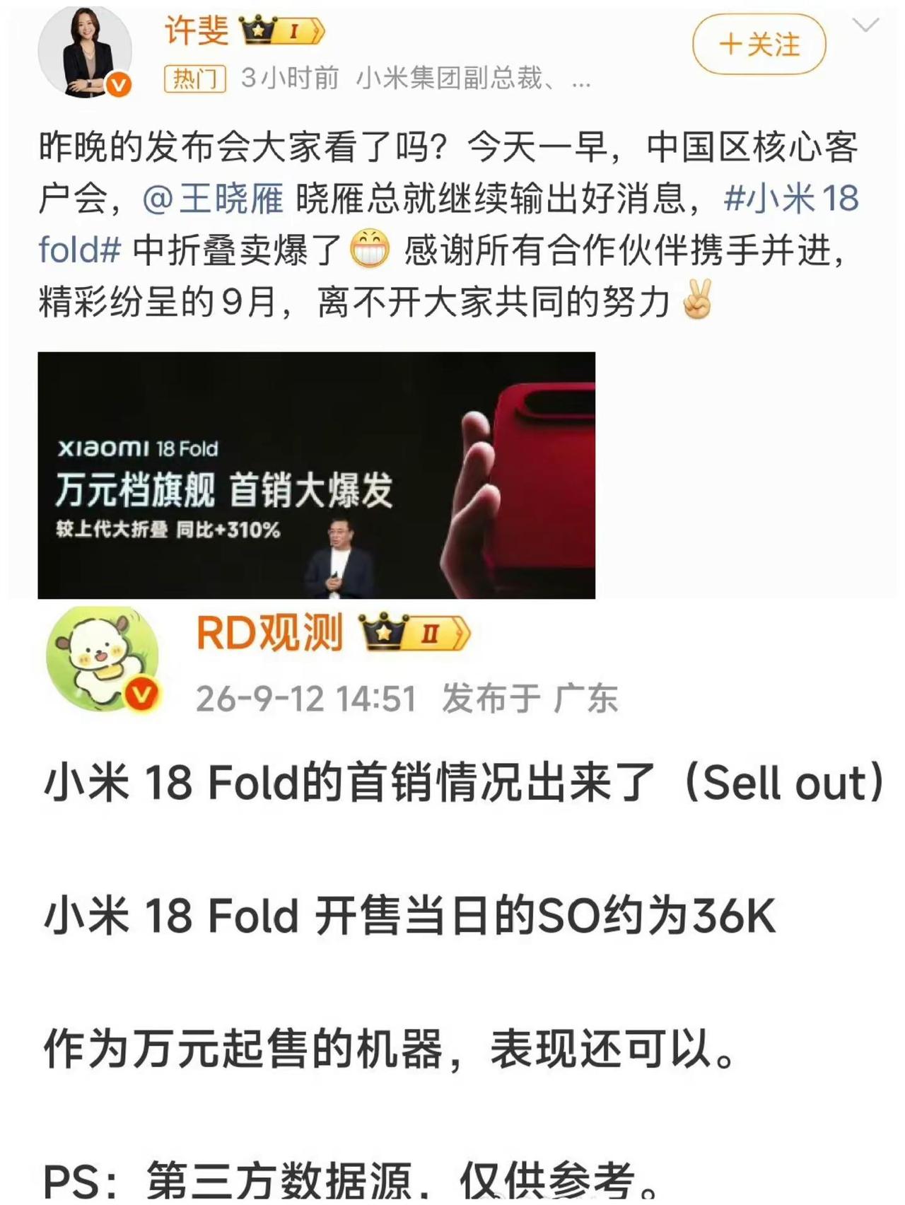 小米18fold上市，门店客流量爆满？这次真卖爆了！恭喜小米，加油加油！小米 小
