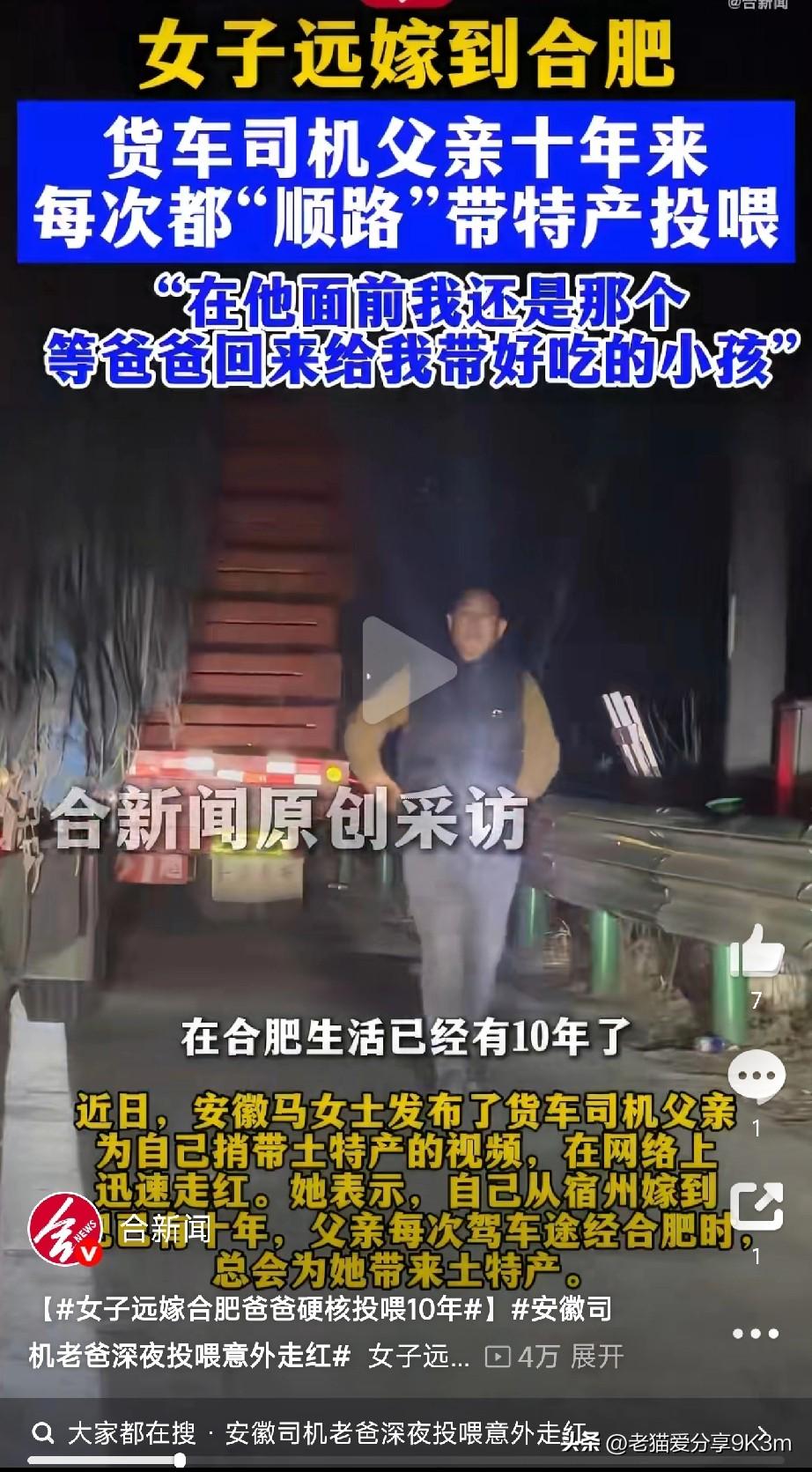 货车司机老爸的“土味浪漫”，把十年思念全装进了车里！

 安徽合肥一位姐妹远嫁十