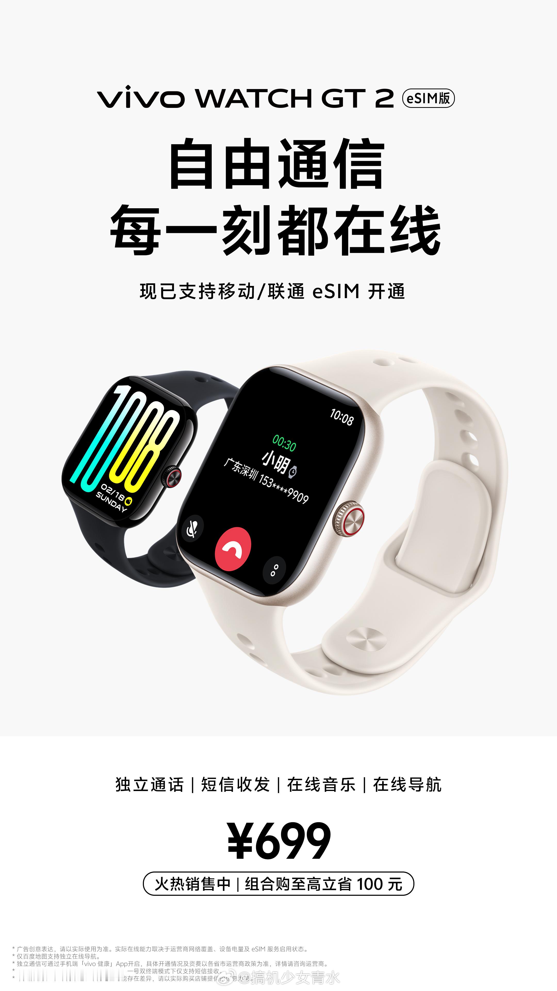 联通移动党在哪[喵喵]vivo WATCH GT2 支持开通 移动/联通的 eS