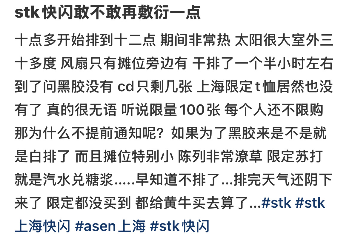 Asen上海演唱会STK快闪店被吐槽太敷衍！Asen