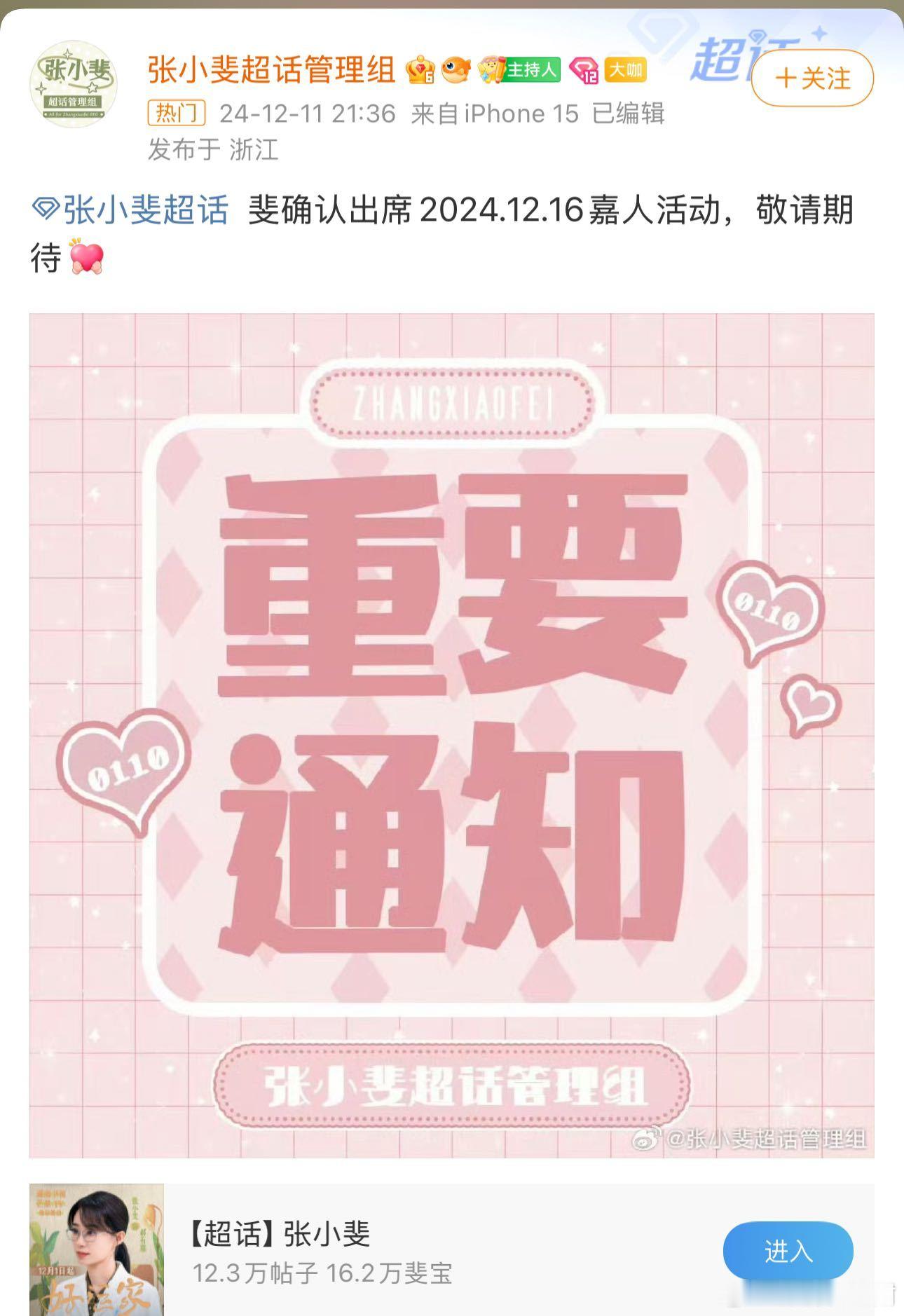 张小斐确认出席嘉人盛典  嘉人盛典官宣艺人 又可以看到红毯上的新鲜[哇]不知道这