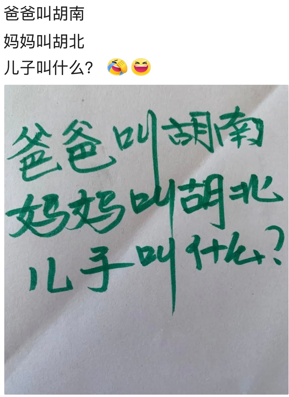 想不出来儿子叫什么？