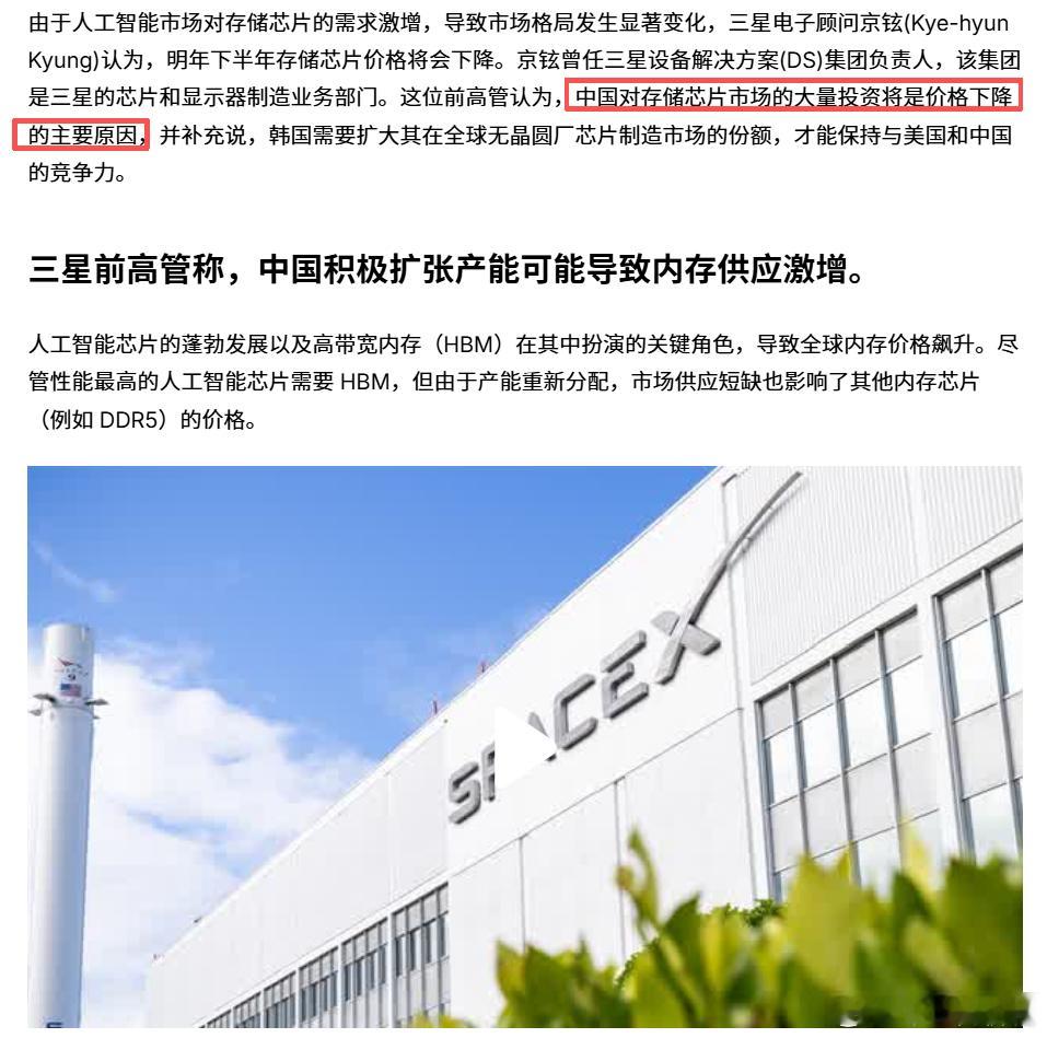 三星前芯片负责人认为，中国对内存市场的巨额投资有望在一年内遏制DDR5内存的价格
