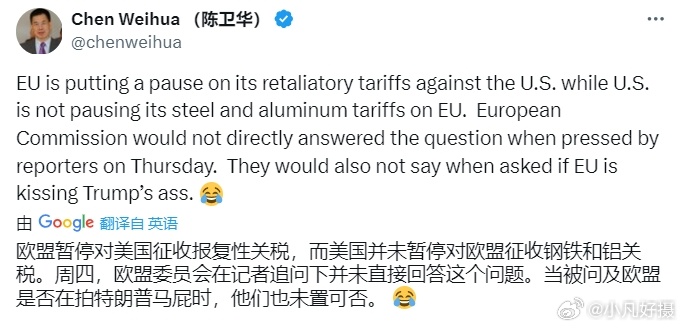特朗普家族几天获利300亿美元中国日报欧盟分社社长陈卫华：欧盟暂停对美国征收报复