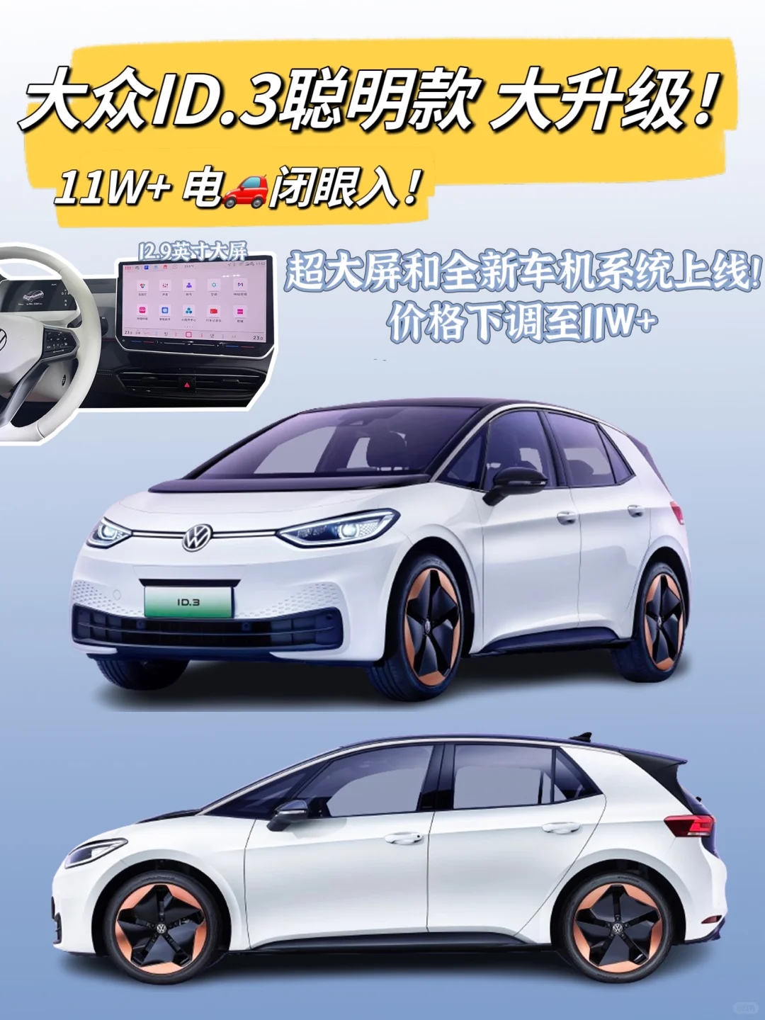 🚗✨ 11W+ 纯电车选择之 ID.3聪明款