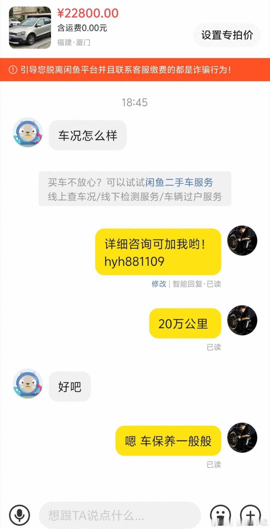 其实我应该跟他说精品车况，保养到位，这样子才能吧车卖掉