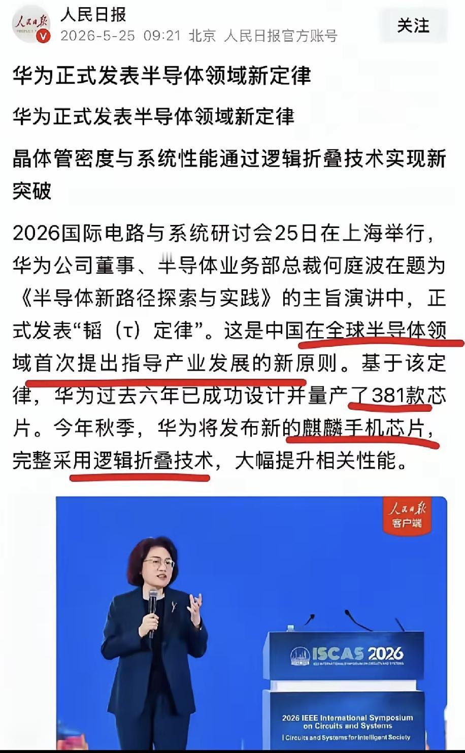 这就是为什么这么多人支持华为的原因！
华为这次直接提出了新定律
说真的，这些年看