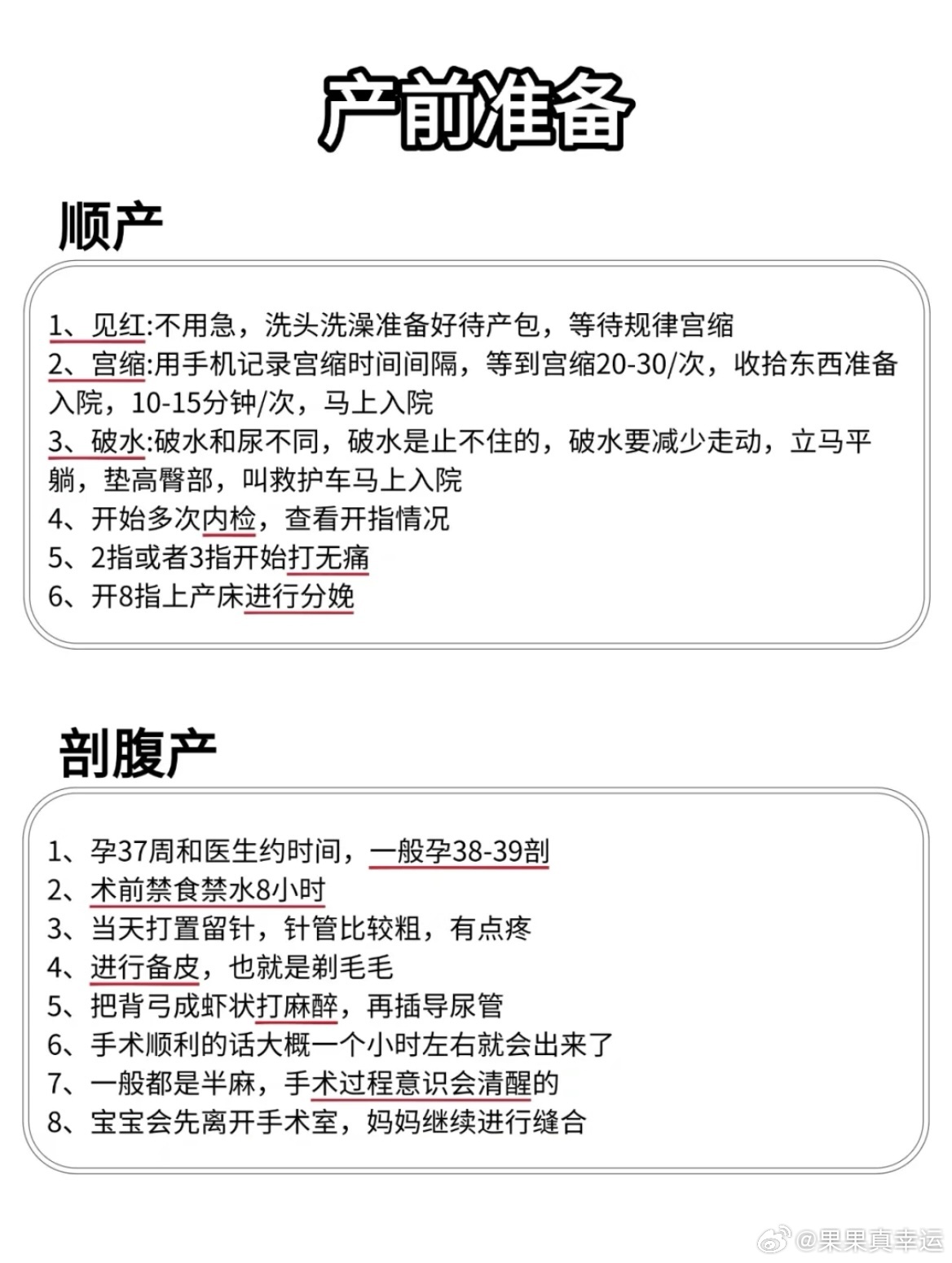 产前准备，顺产准备和剖腹产准备有什么不同？PS：异常情况不能处理，尽快就医 