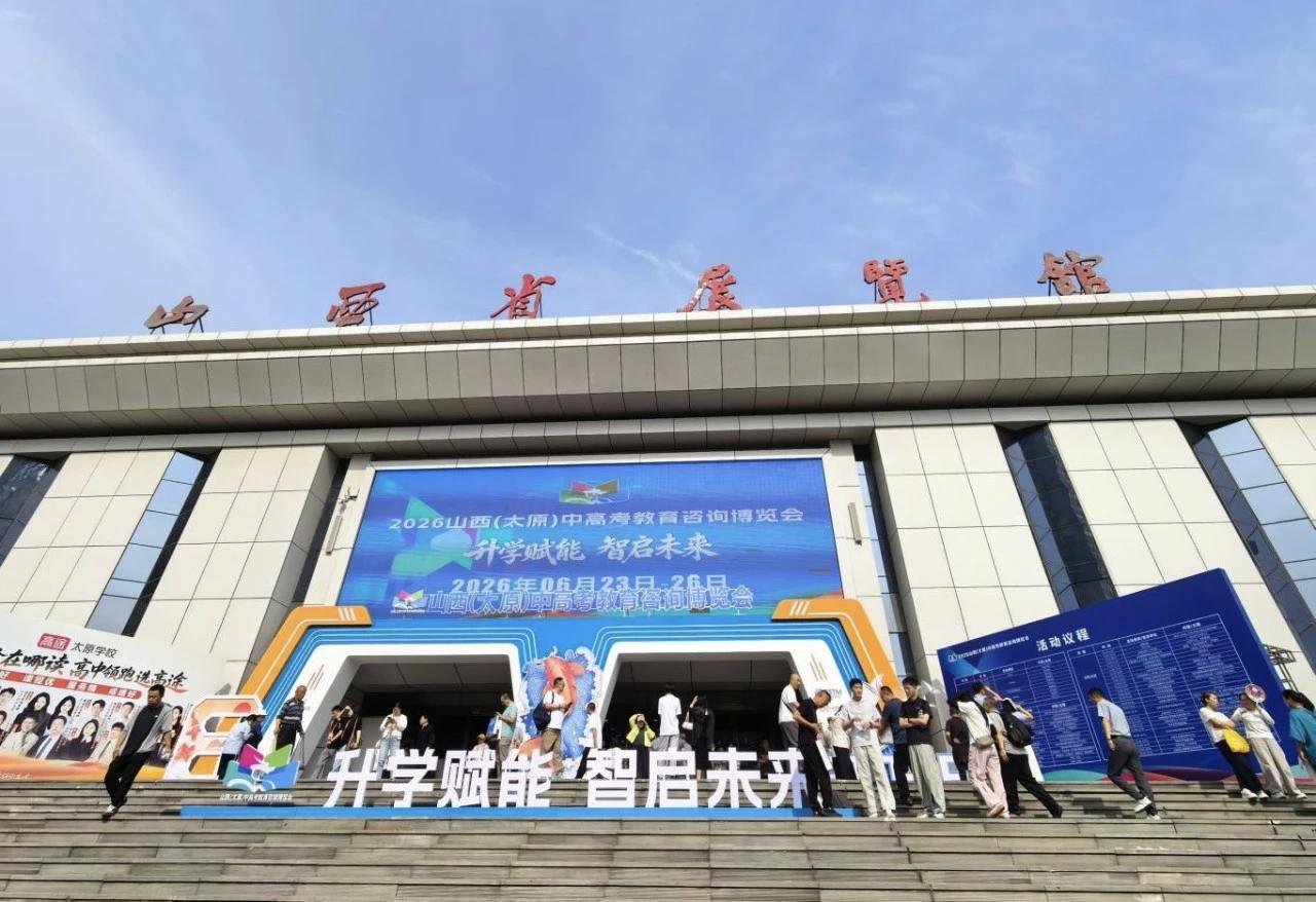 运城王府学校参展2026太原教育咨询博览会（暨中高考招生咨询会）
       