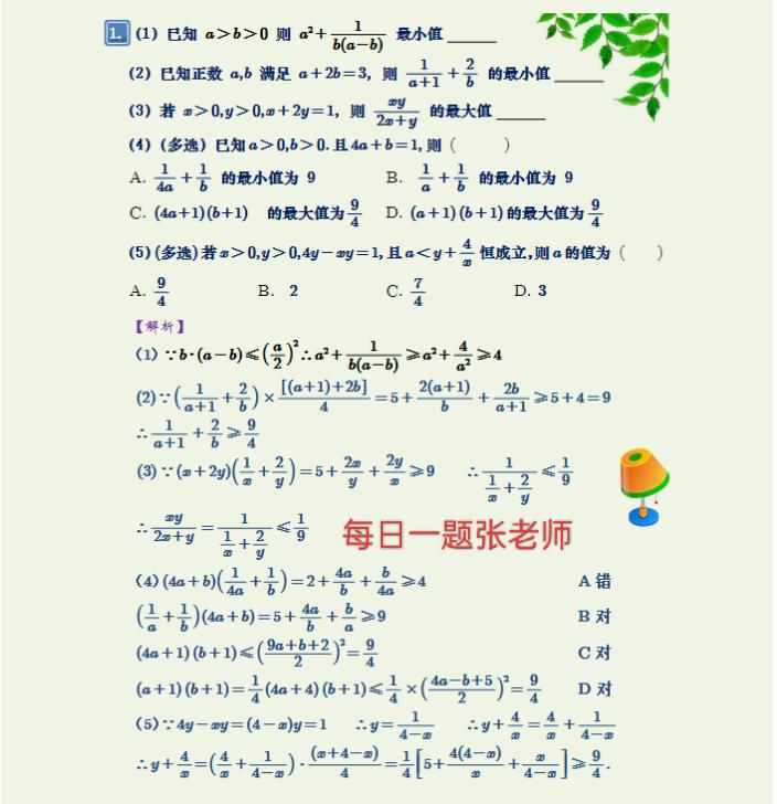 基本不等式合集。