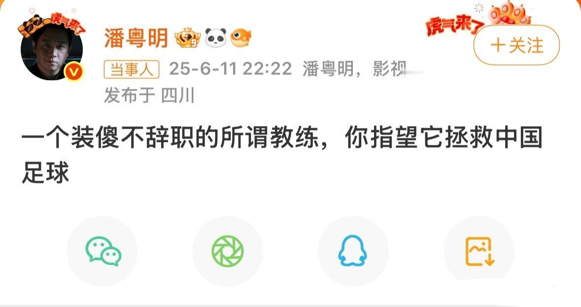 潘粤明炮轰国足教练提到潘粤明，你第一时间想到的是什么？ ​​​