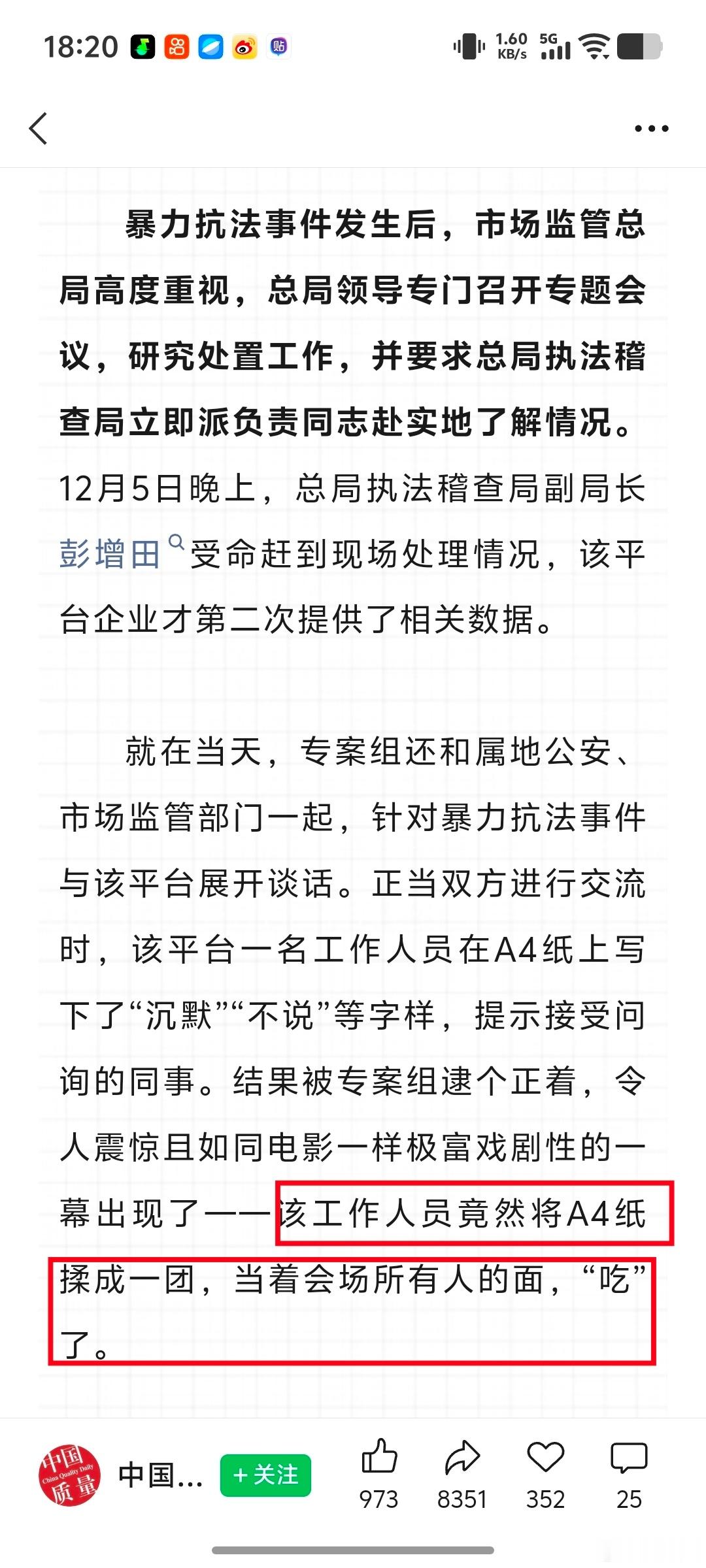 拼多多暴力抗法➕倒地装死➕吃A4纸。剧情堪比短剧。 