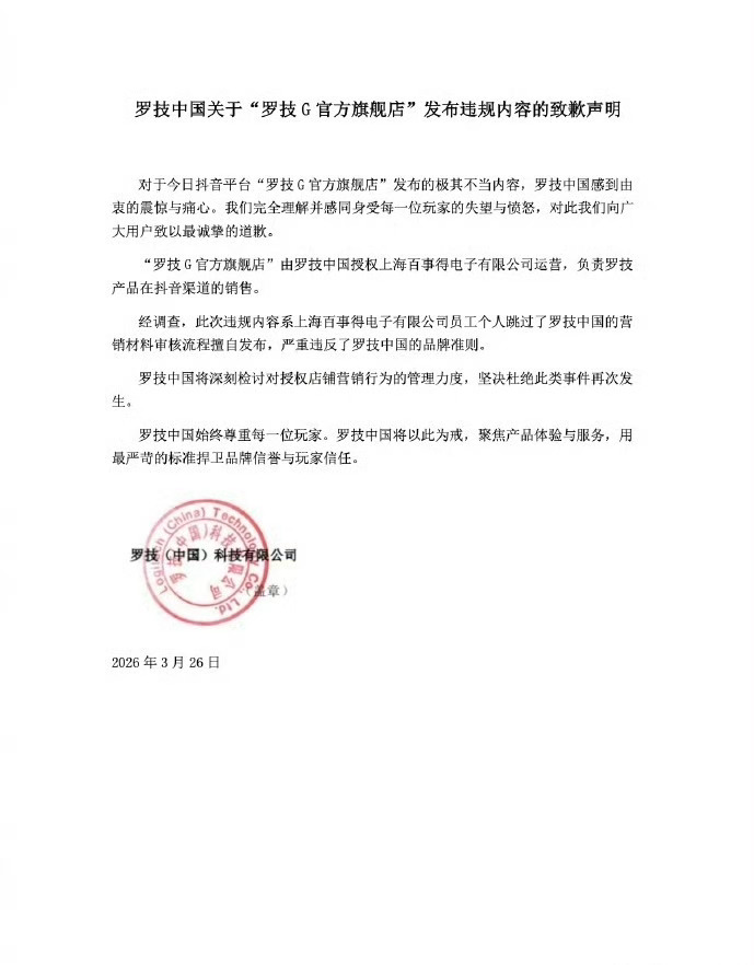 罗技就侮辱性广告致歉这是疏忽管理，还是反向营销失败？ 还是故意而为之？ 总之一次