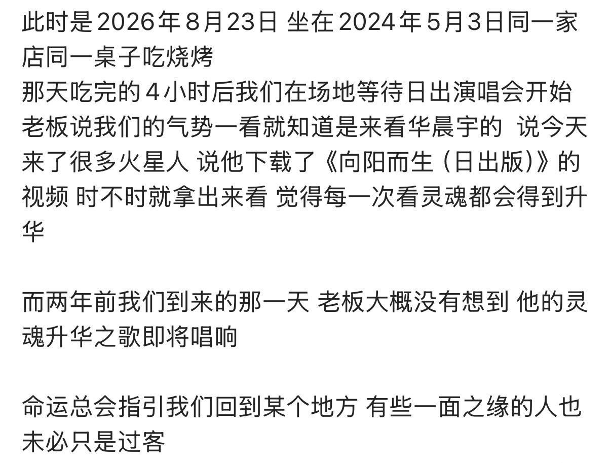 昨天回来的飞机上乱七八糟记录了一些东西 感觉晨宇太伟大了 
