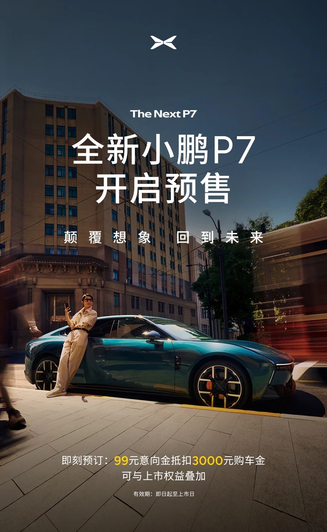 全新小鹏P7太高级了赛博 P7，他真的来了！ ​​​