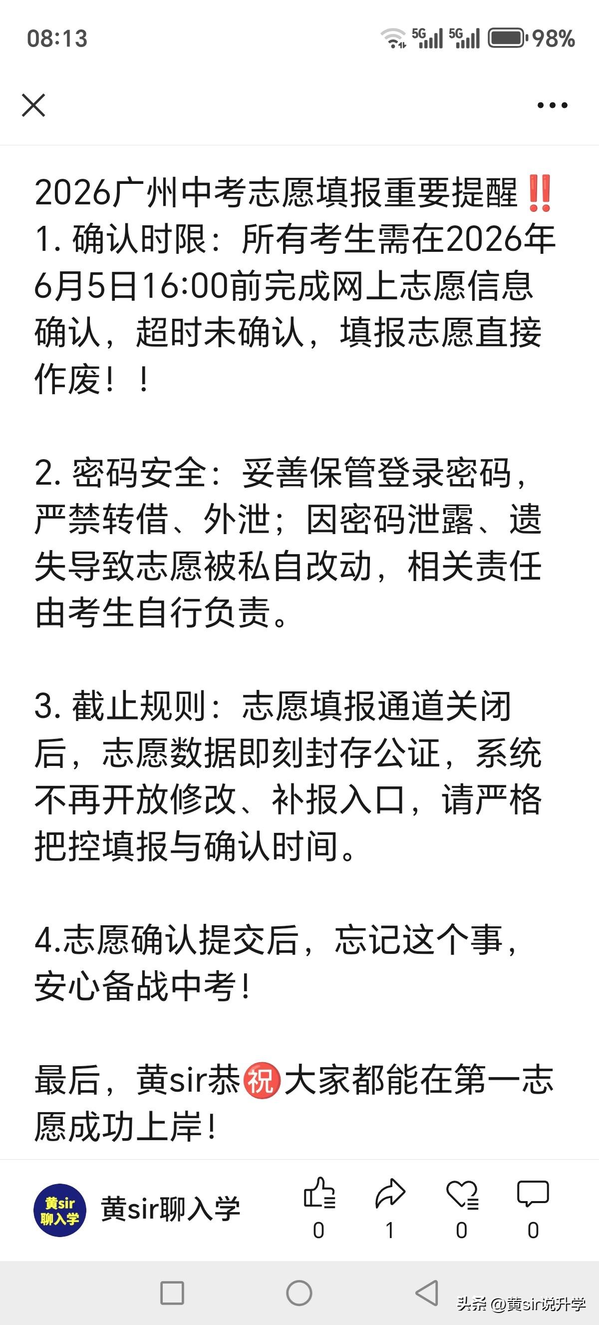 今天是6月5日，各位广州中考家长请注意：所有考生需在2026年6月5日16:00