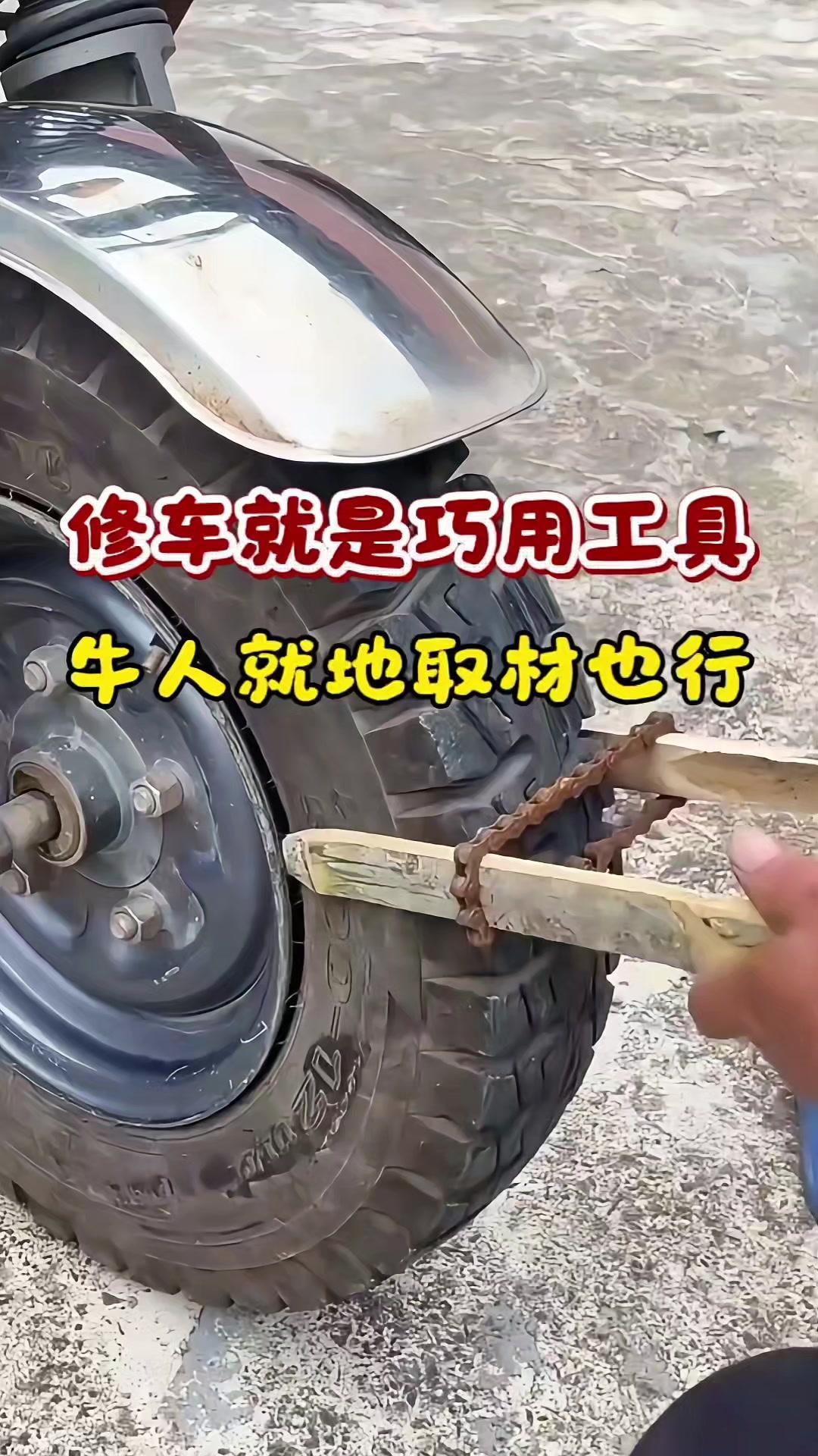 修车就是工具与智慧的碰撞，看修车大佬如何就地取材解决故障，每一次成功都带着巧思。