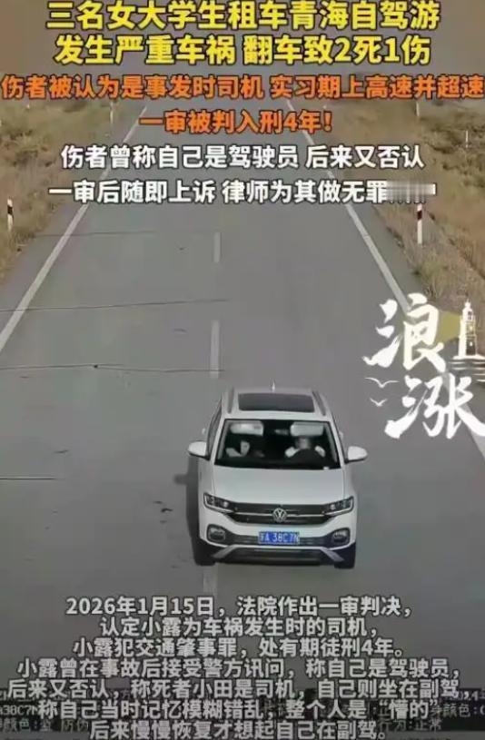 驾照还没捂热就敢挑战青甘大环线，三名女大学生自驾翻车身亡一人、重伤一人。更令人唏