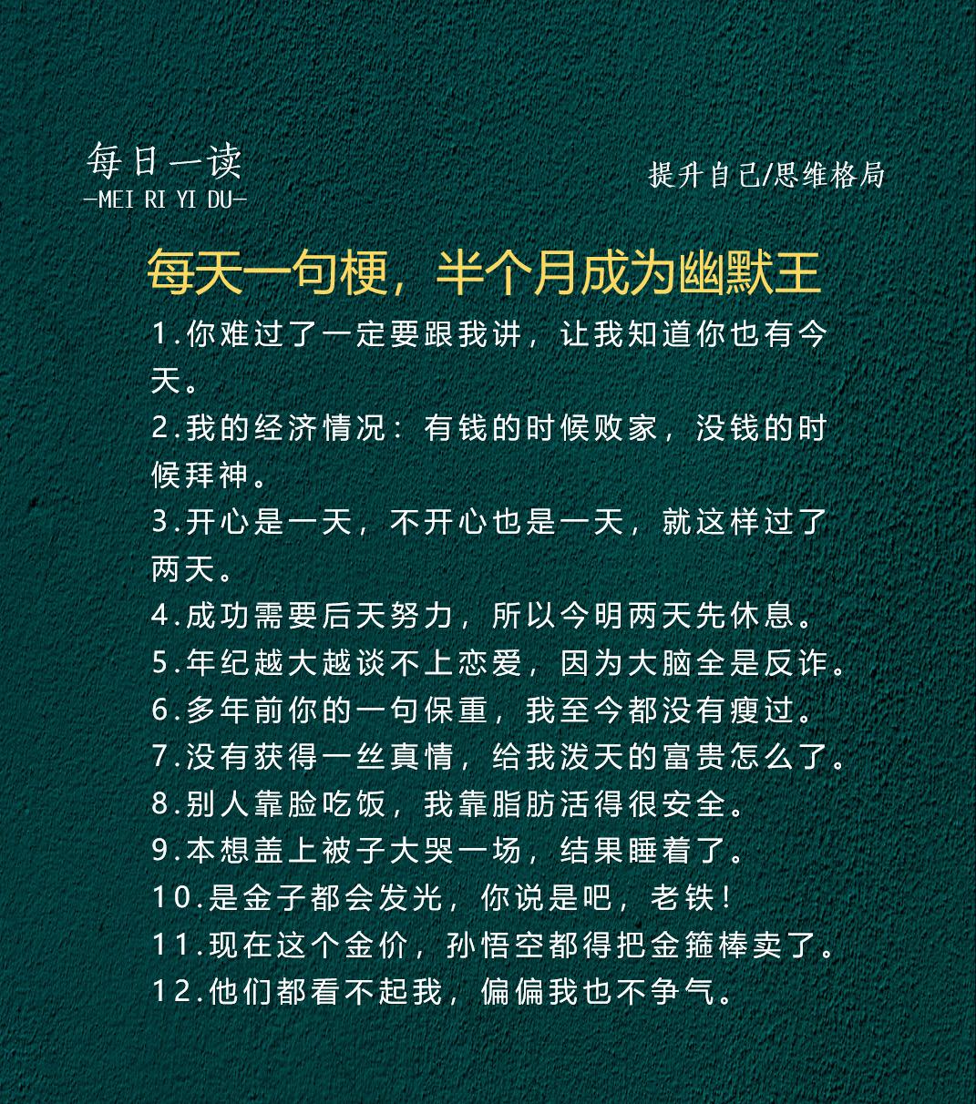 每天一句梗。