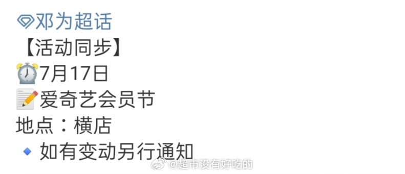 邓为7.17爱奇艺线下活动 燥侯红毯[拳头] ​​​