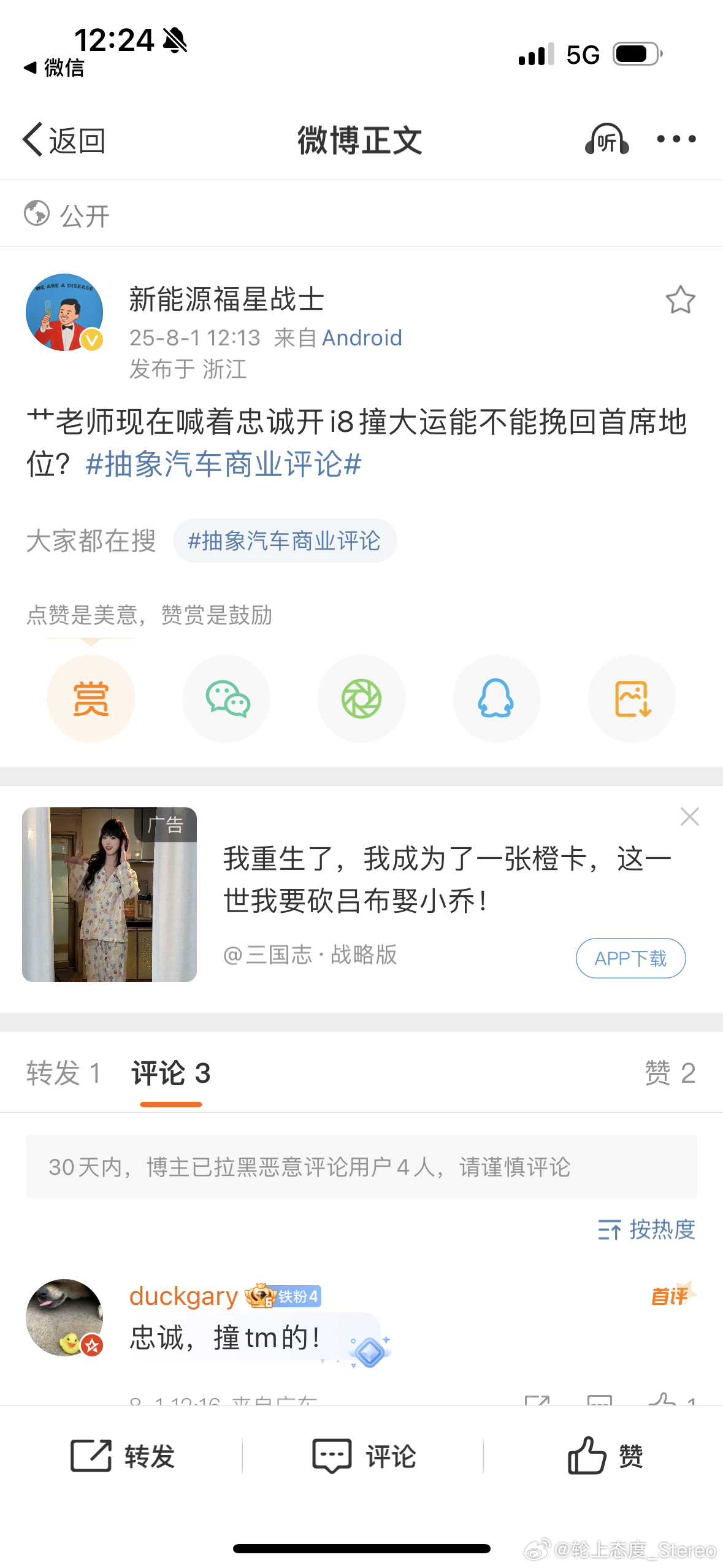 鄙人不才献上俳句一首《最忠诚》要想红 开上i8撞乘龙旌旗最光荣blood旌旗车圈
