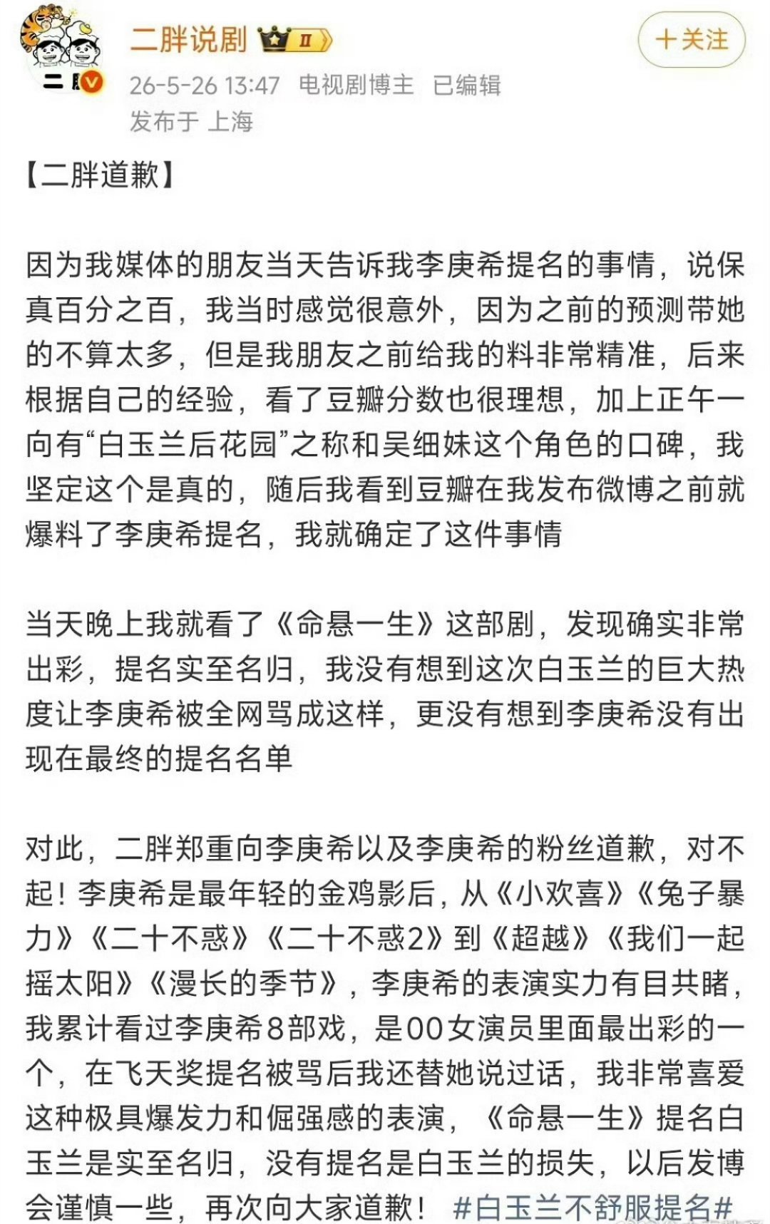 要是流量，粉丝要么冲白玉兰，要么冲这位了，主要他的语气特别肯定 