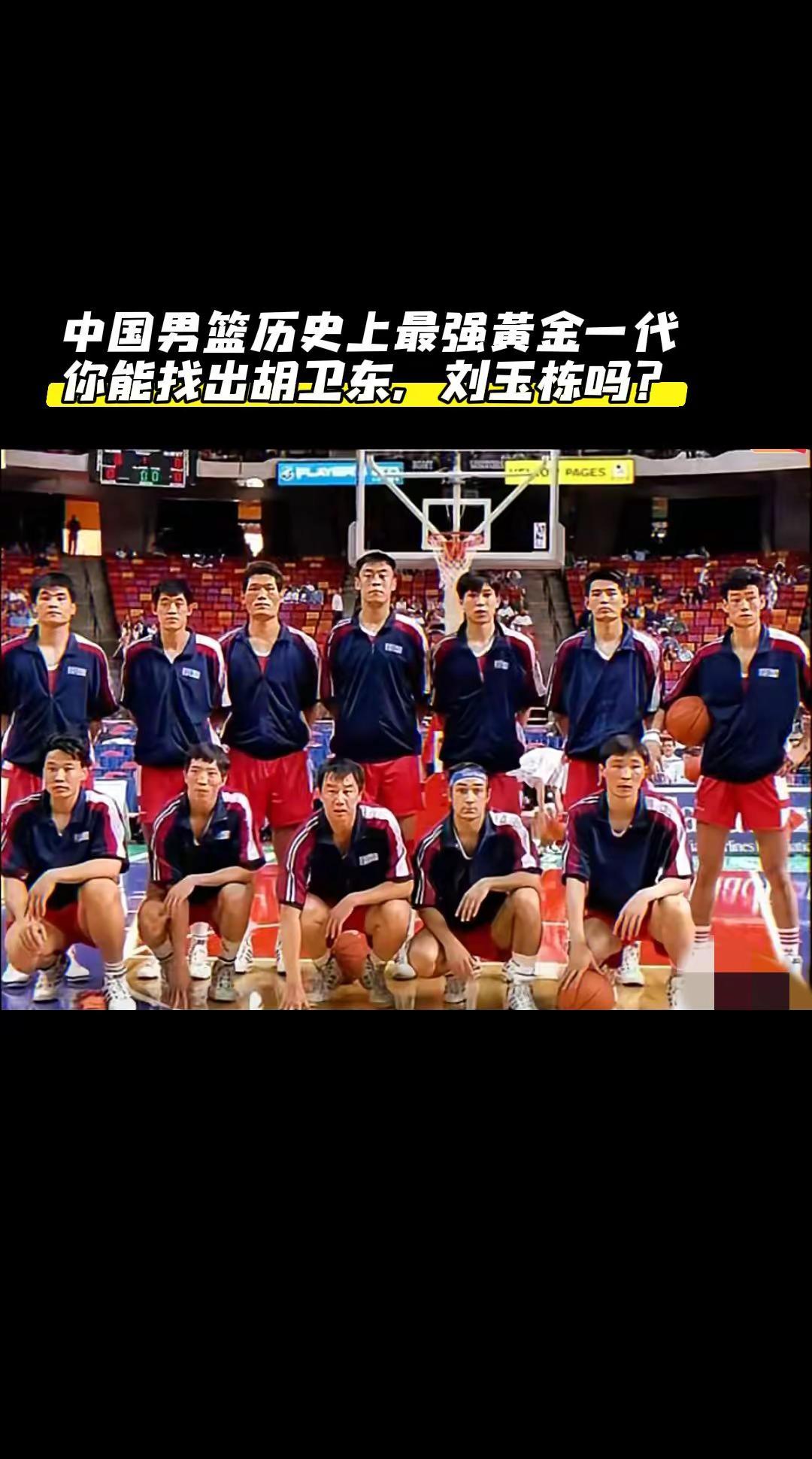 94年男篮被称为最强黄金一代，你们同意吗