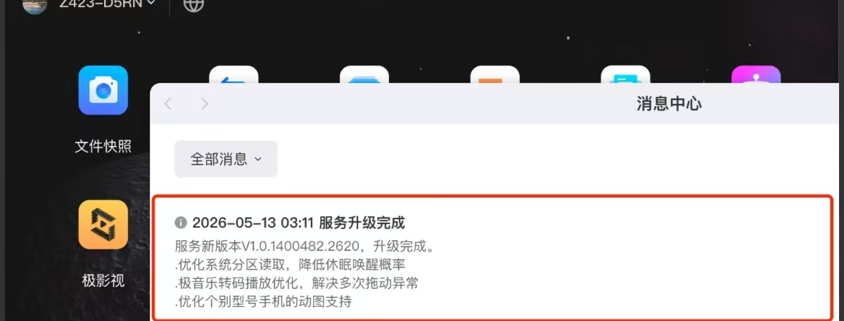 同步一下极空间私有云更新进度，目前4月升级公告已经出来了，上线了不少用户期待已久