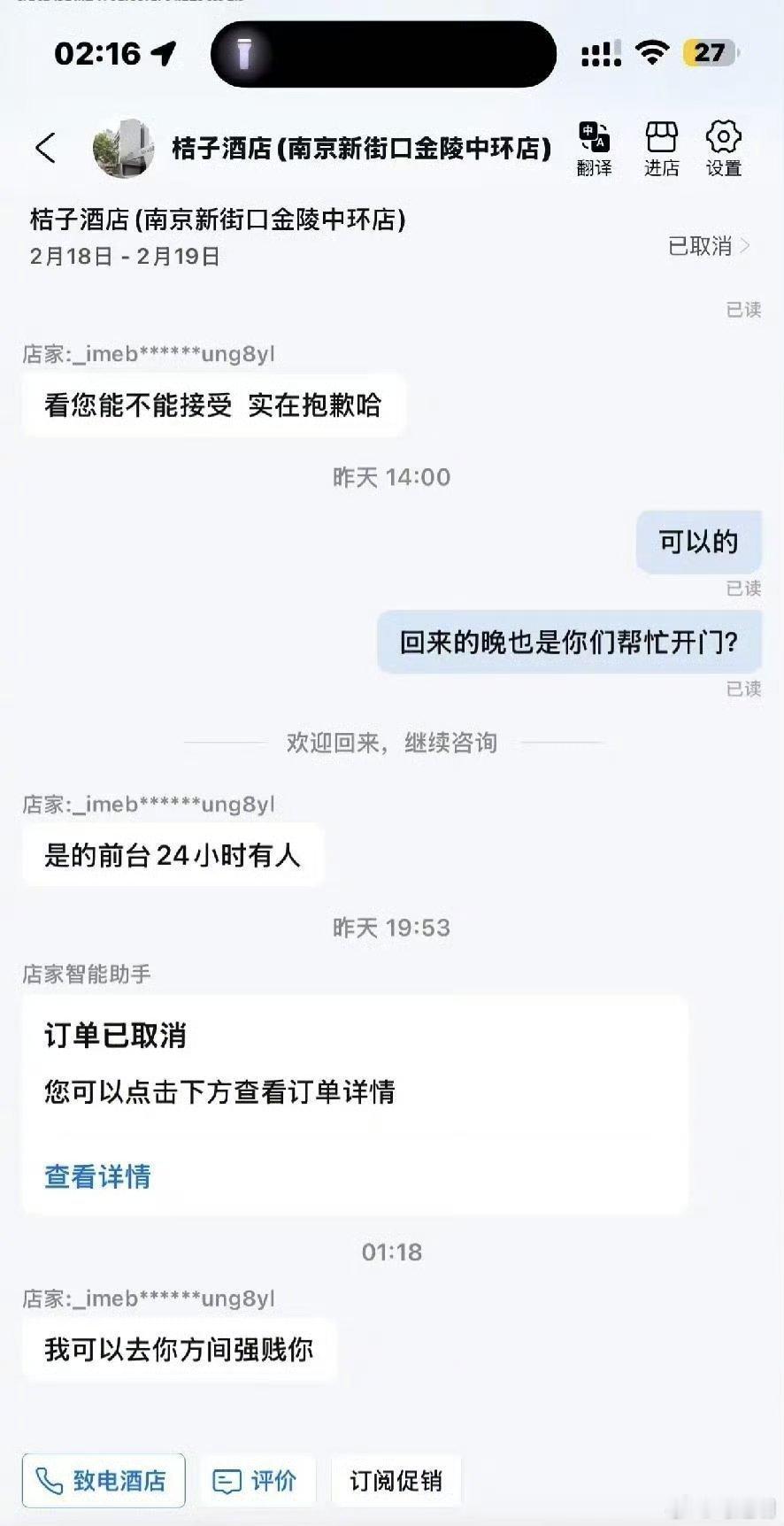 桔子酒店回应顾客凌晨收到恐吓短信凌晨发送恐吓信息？桔子酒店涉事门店：已报警，非员