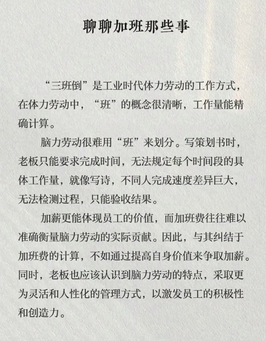 脑力劳动总加班，别纠结加班费，这招争取加薪更靠谱！ ​​​