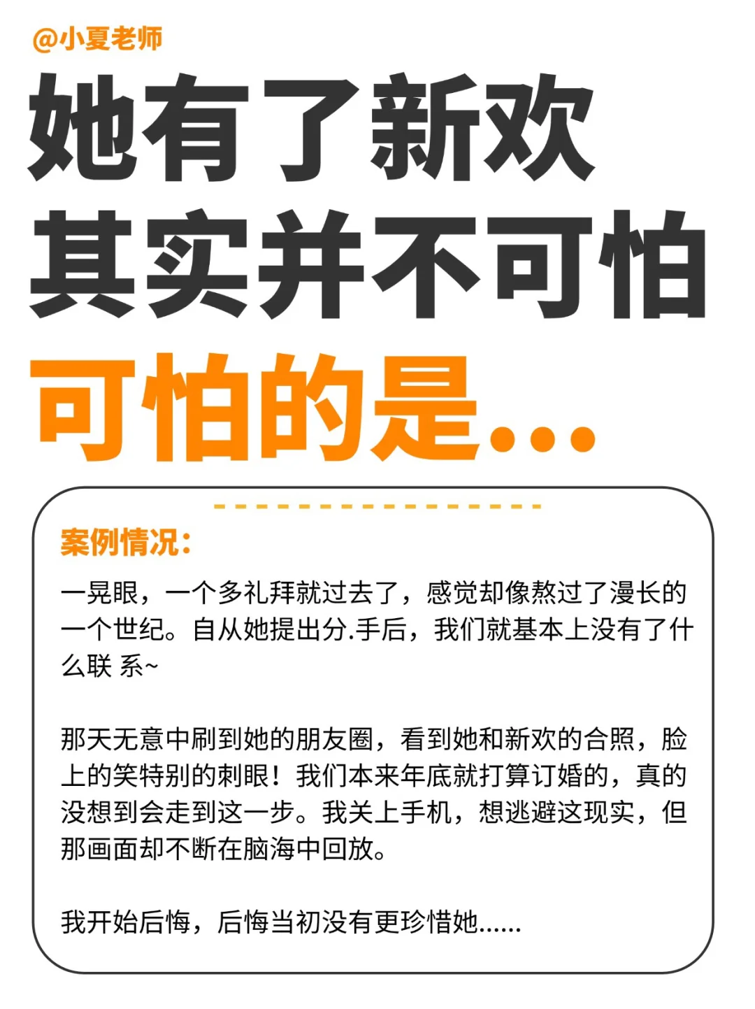 前任有了新欢，很可能只是反弹关系