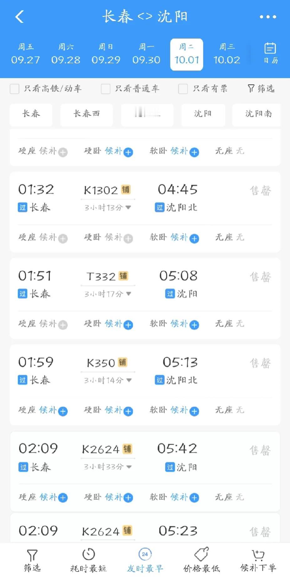 『闹心事』 我就想回个家，这也太难了，掐点抢，提前15天都抢不过他们，这10月1