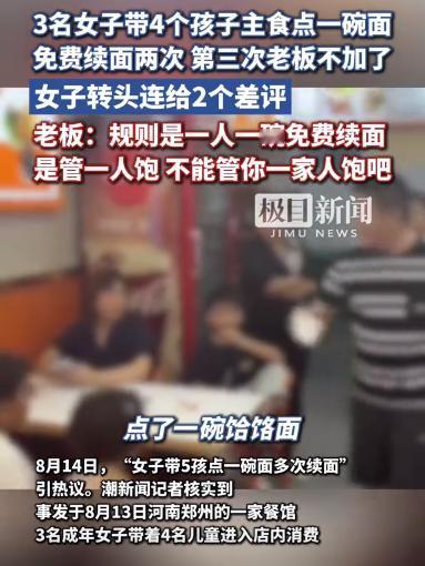 [月亮]后续来了！两个大人带了五个孩子点了一碗面，第三次要求加面遭到老板拒绝，反