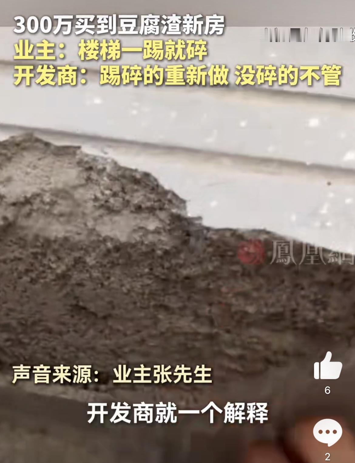 300万买个楼脆脆的房子，开发商回应踢碎的重新做，现在的商品房质量真是堪忧。西安