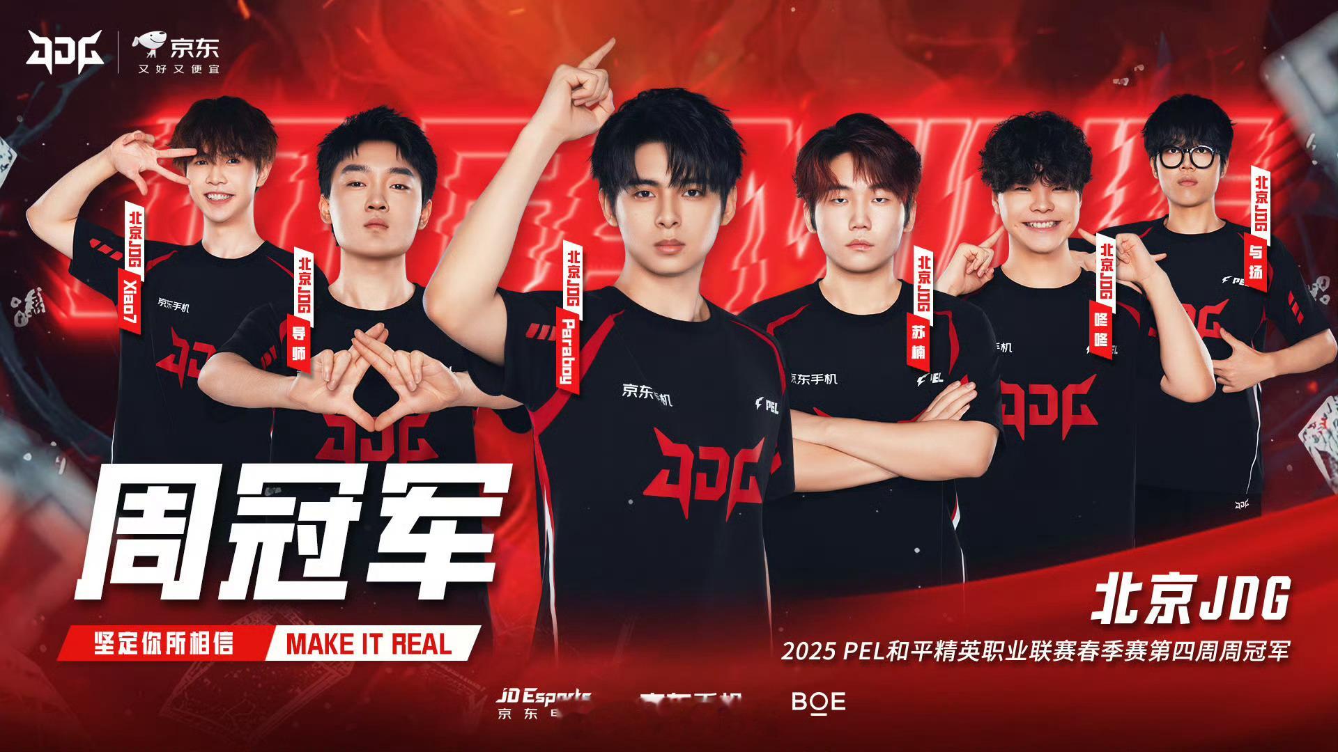 JDG首个周冠军此次胜利为JDG积累了信心，战队表示将继续冲击更高荣誉，目标包括