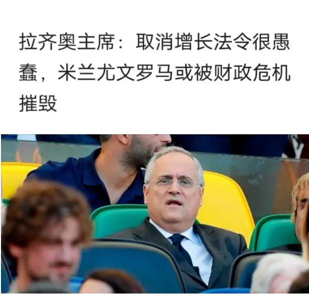 🇮🇹意大利足球🇮🇹
洛蒂托这老家伙真是个纯纯的政客和商人，千年的狐狸。
