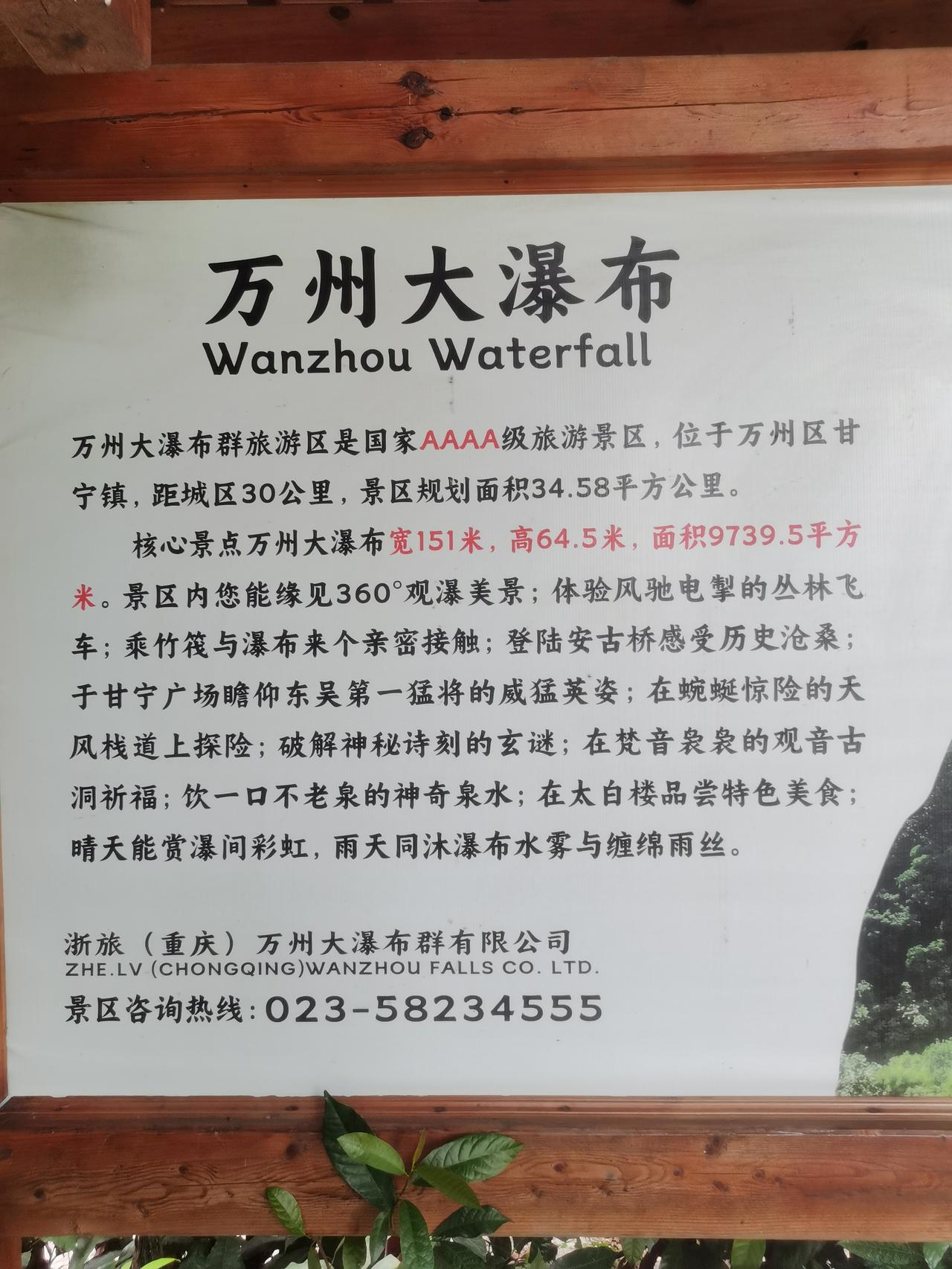 万州大瀑布