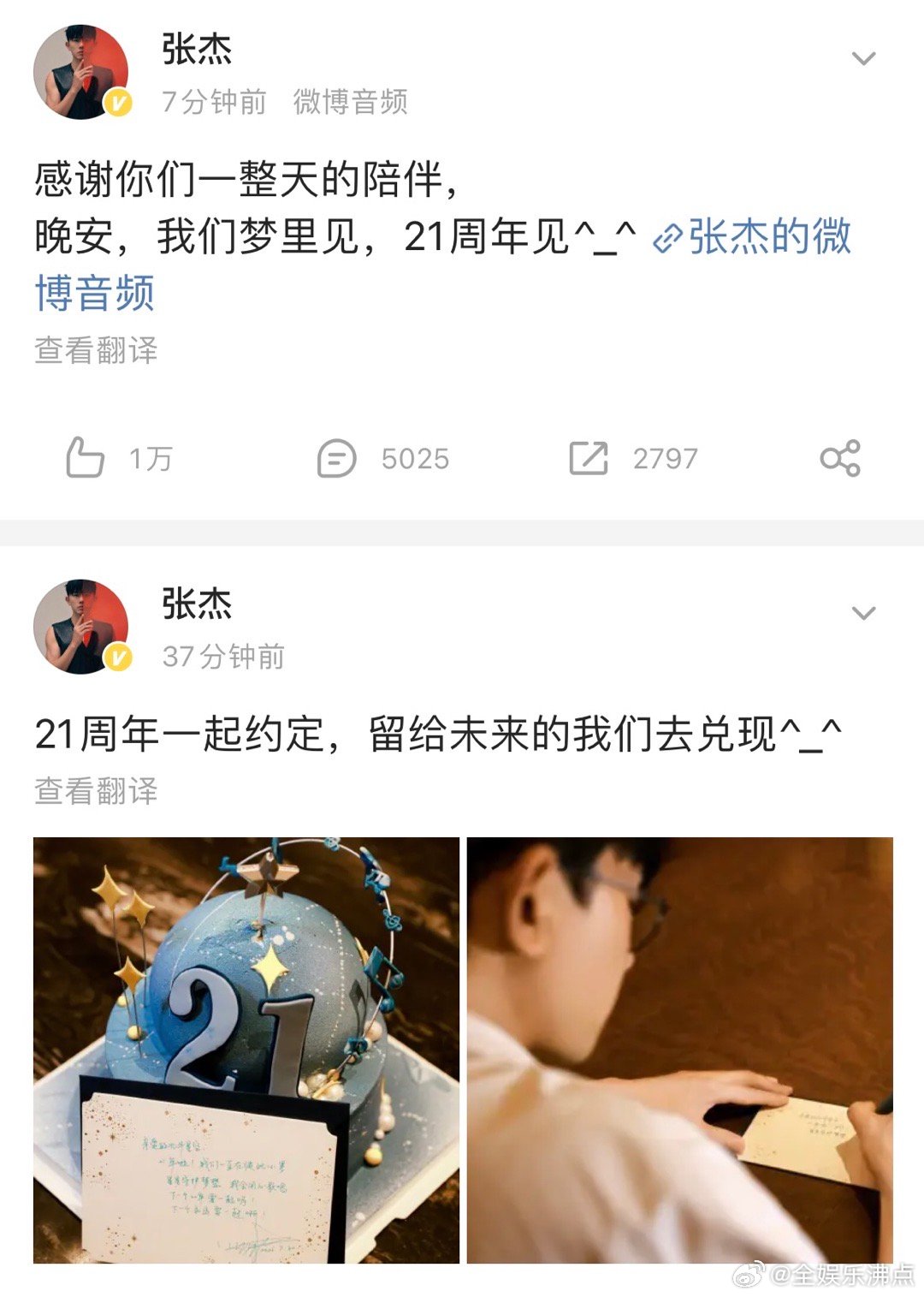 张杰发21条微博祝北斗星空生日快乐张杰发21条微博庆祝北斗星空21周年祝北斗星空