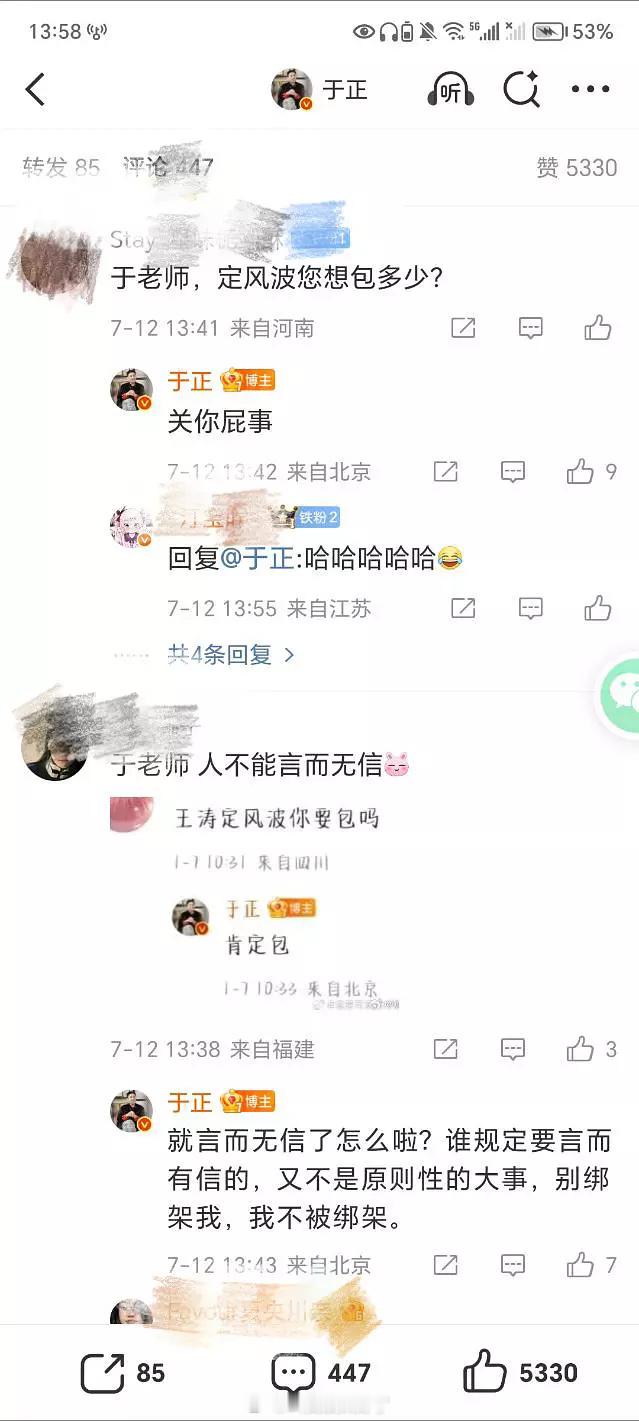于正：就言而无信了怎么了？谁规定要言而有信的？[泪奔][泪奔] ​​​